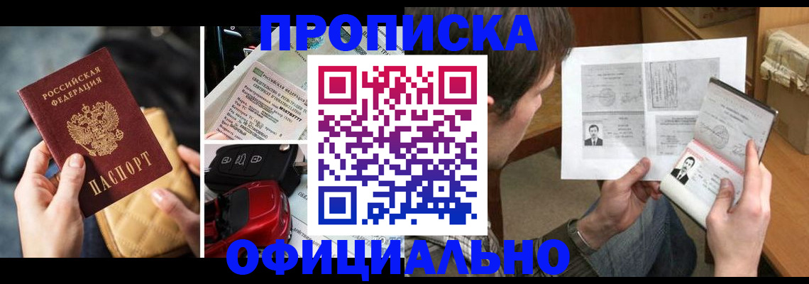 временная регистрация в Глазове