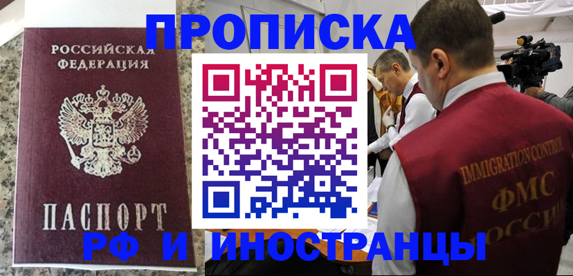 прописка гарантия в Глазове