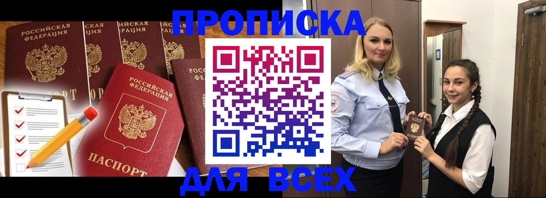 временная регистрация в Глазове